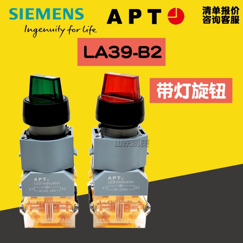 西门子APT 二/三位 红/绿色带灯旋钮LA39-B2-10XD 20/11 220V 红r
