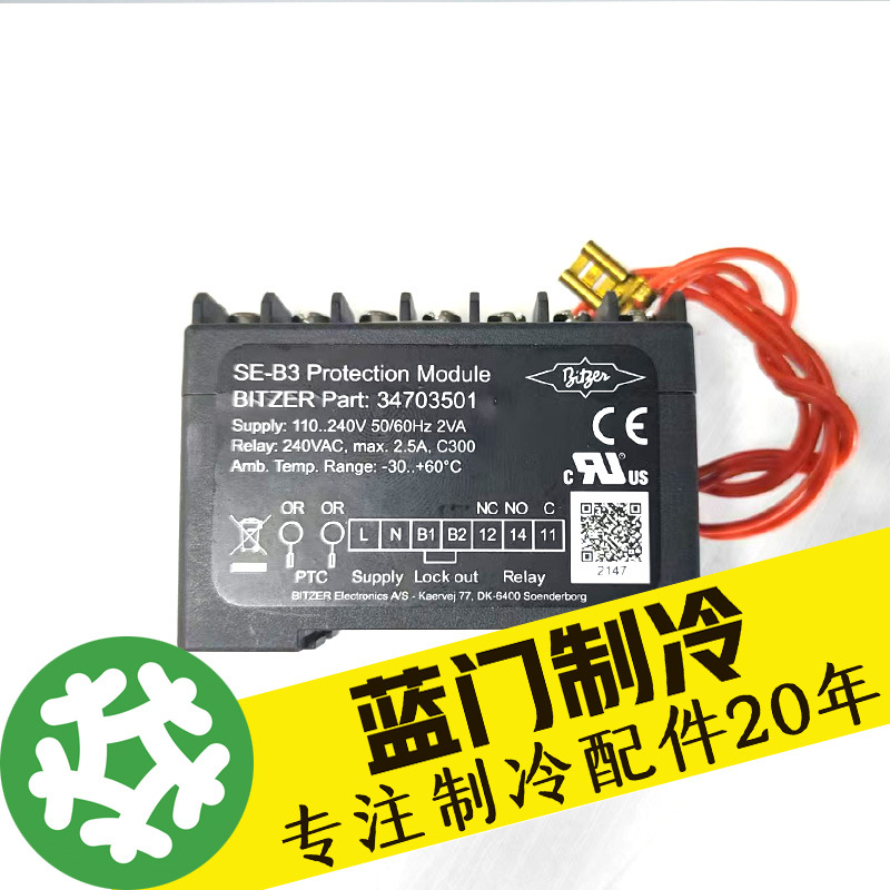 比泽尔原装压缩机保护模块SE-B1/B2/B3/34703501/34701901