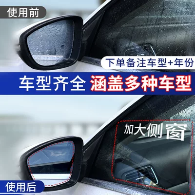 Rearview Mirror: Qìchē Rearview mirror rainproof sticker