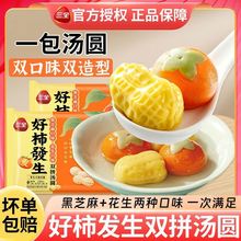好柿发生双拼汤圆多口味180g黑芝麻花生口味儿童元宵汤圆工厂批发