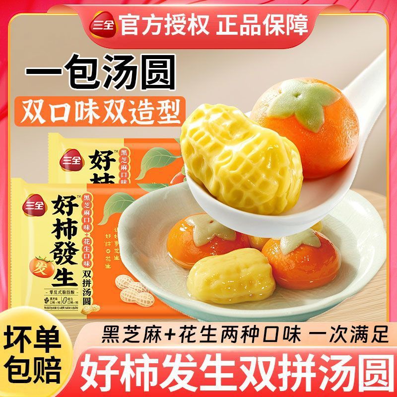 好柿发生双拼汤圆多口味180g黑芝麻花生口味儿童元宵汤圆工厂批发