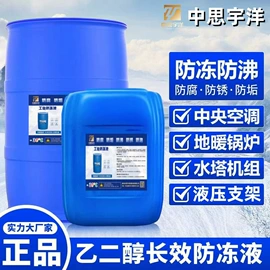 防冻液