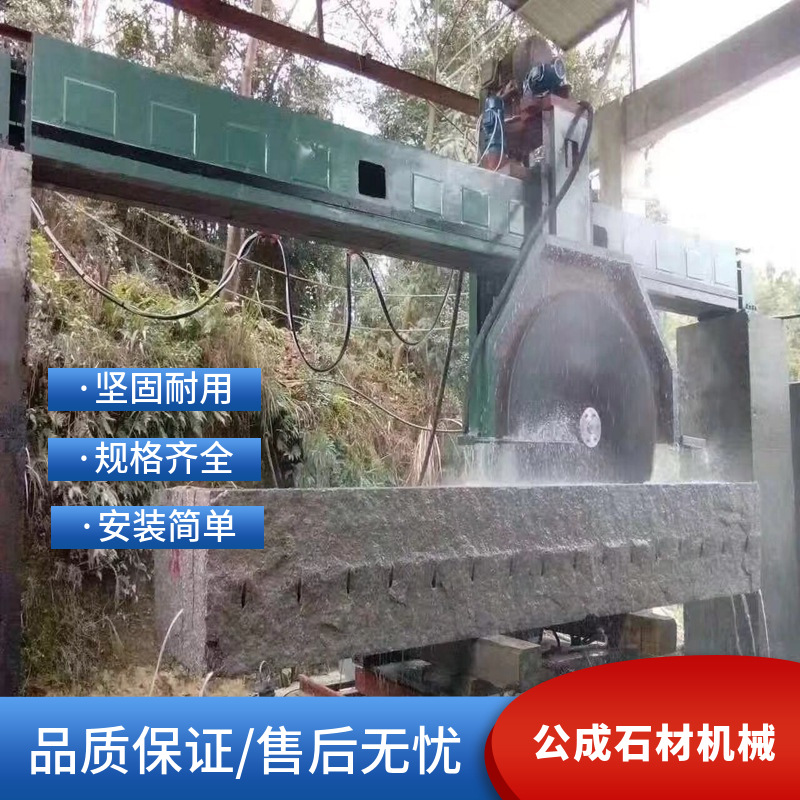 公成大型龙门石材切割机 石材分片桥切机械 荒料切割分片式桥切机