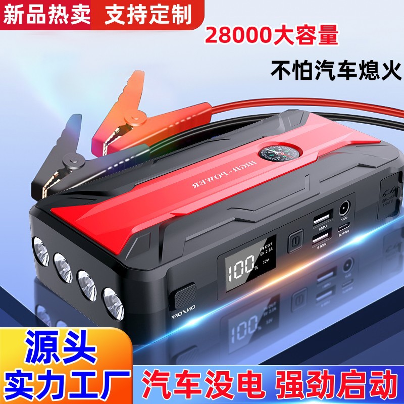 汽车应急启动电源启动器车载搭电宝12V电电瓶打火器jump starer