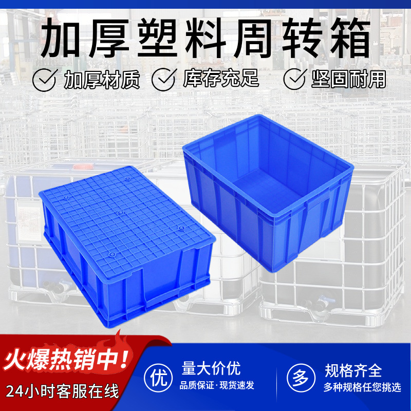 Blue plastic turnover box rectangular plastic crate logistics transport storage crate plastic container