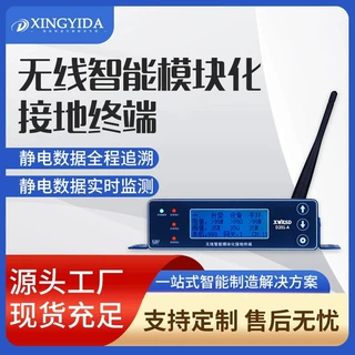 无线智能模块化电子接地终端工业车间静电监测实时在线定制