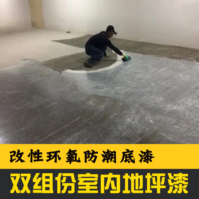 比利夫 防水防潮底漆改性环氧树脂抗碱封闭底涂地坪漆透明渗透性