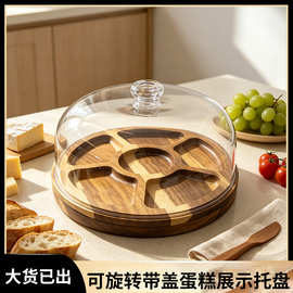 木质蛋糕托盘带盖分格熟食水果小吃盘可旋转试吃盘甜品展示盘餐盘