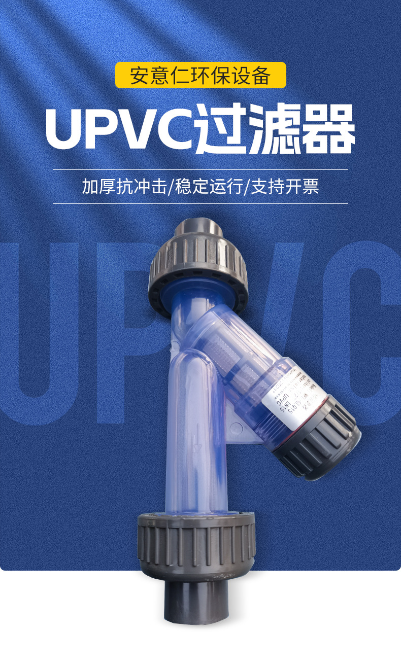 UPVC过滤器 DN15/20塑料透明Y型过滤器 三通式PVC精密管道过滤器-阿里巴巴