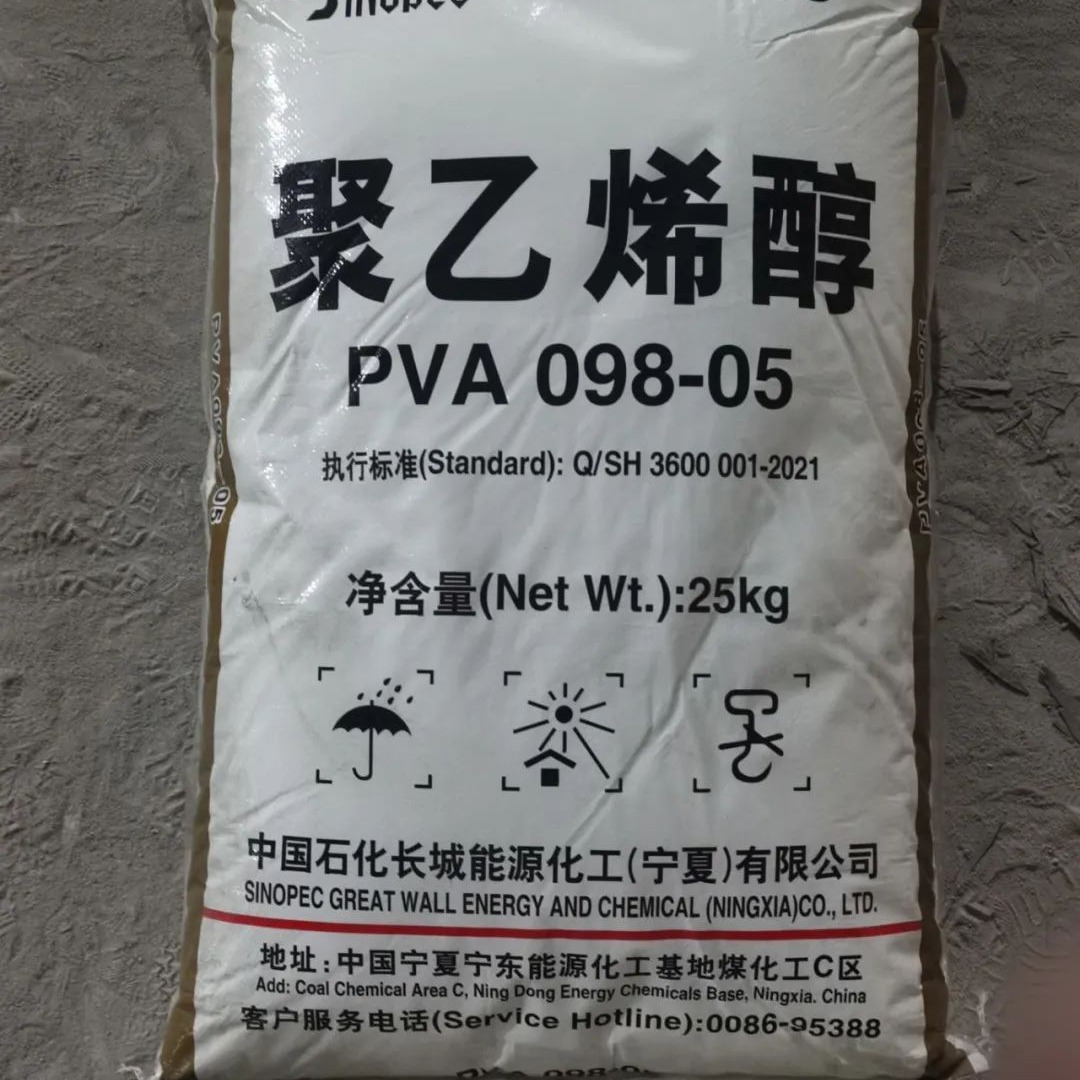 薄膜专业聚乙烯醇pva中石化长城能化0598颗粒098-05