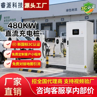 480KW新能源汽车重卡充电桩挖掘机装载机起重机用直流快充电堆