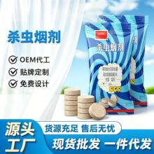 2025新款灭蚊片除虫菊酯烟雾杀虫剂室内外仓库养殖场杀蟑螂虫神器