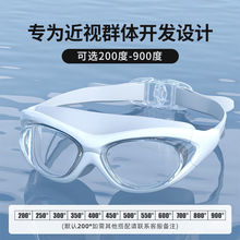 泳镜防水防雾高清近视度数大框潜水男女士专业泳帽游泳眼镜套装备