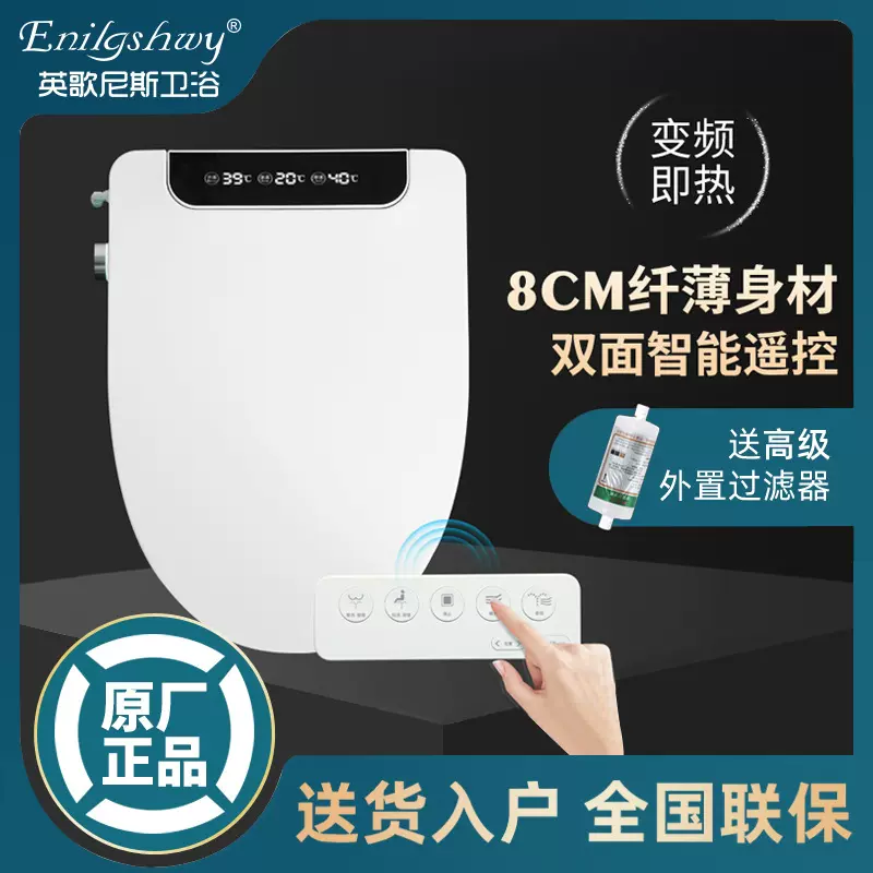 EGNS英歌尼斯即热式智能马桶盖加热妇洗臀洗暖风烘干多功能盖板