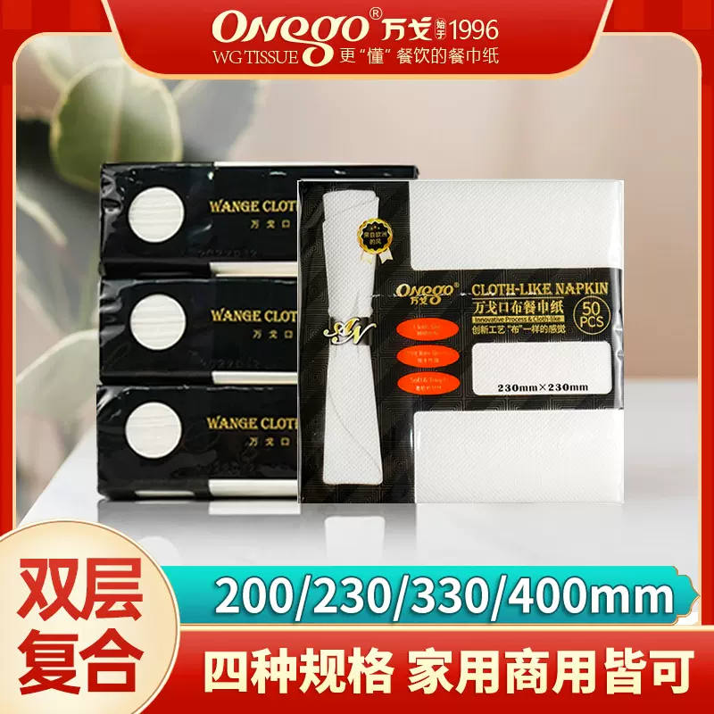 万戈一次性双层餐巾纸厂家直供餐厅酒店西餐厅白色口布餐巾纸