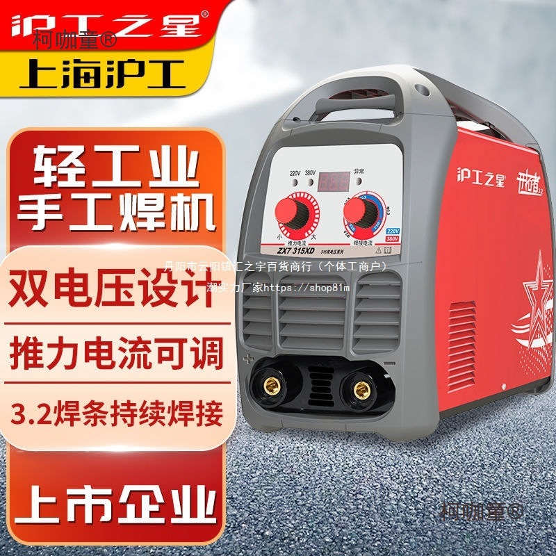 上海沪工315电焊机220V家用380V两用工业级小型不锈钢焊机麦太保