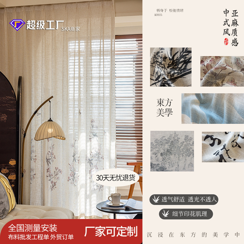 Chinese Linen Yarn Translucent Opaque Gauze Curtain Bamboo Print Curtain Chinese Style Bedroom Living Room Ink Style Zen Style
