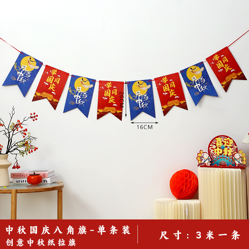 中秋节拉旗吊旗装饰店铺布置国庆活动场景商场超市店面挂旗饰品|undefined