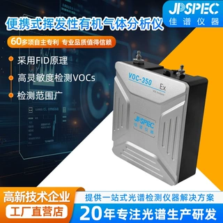 定制佳谱仪器VOC350pro在线监测系统便携式挥发性气体分析仪