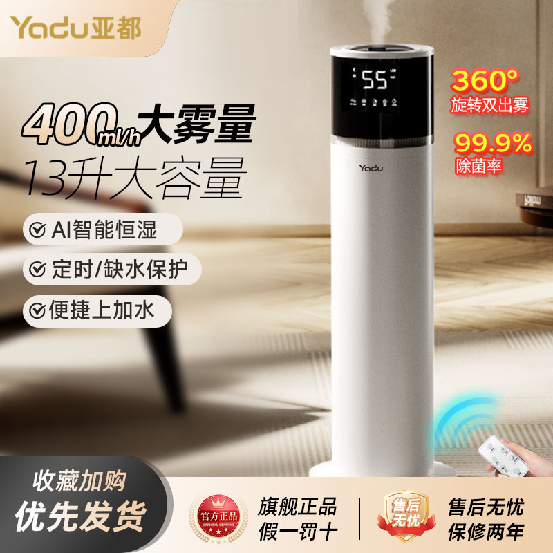 亚都空气加湿器大容量大雾量家用卧室落地式上加水净化喷雾器