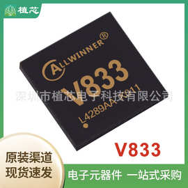 全志Allwinner V833 封装LFBGA-273 CPU A7@1.2GHz ，0.4T NPU
