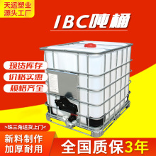 ȫ��ʳƷ��IBC���bͰ��ˮ��1000L���F�������|����Ͱ��ڏ��l��Ͱ