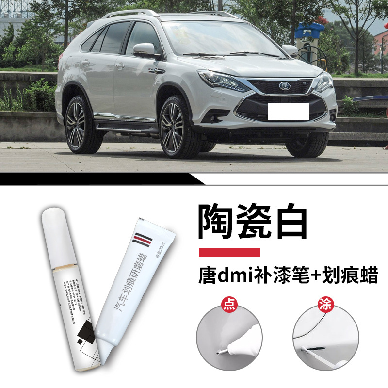 BYD Tang dmi gốm trắng sơn bút tẩy vết xước sáp mờ giấy / Tiêu chuẩn