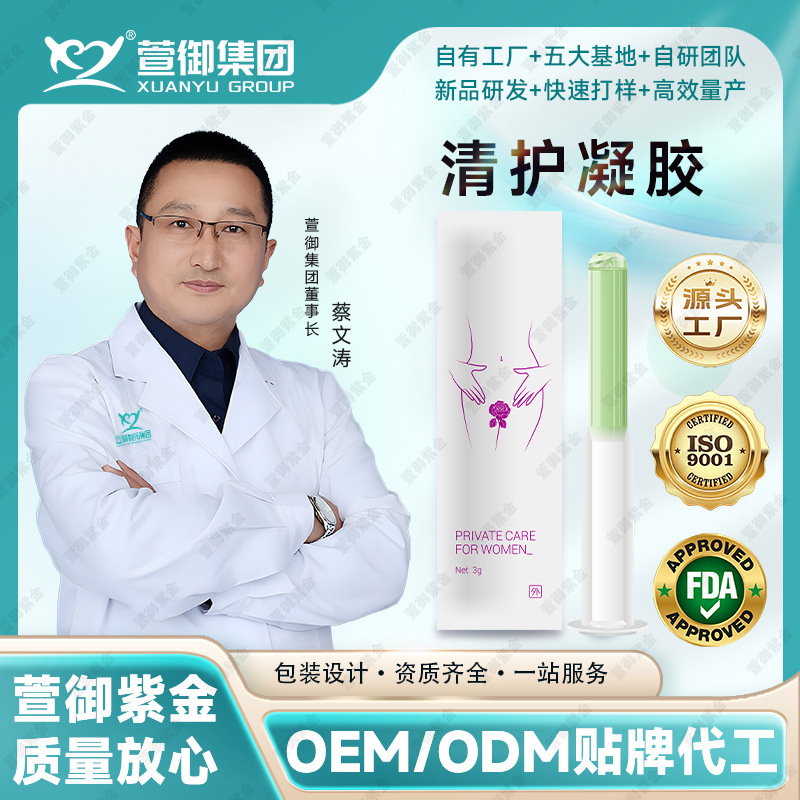 清洁抑菌凝胶厂家直销女性私护凝胶私密套盒现货代发萱御护理凝胶|ru