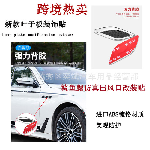 Cross-border exclusive car personalized shark fin side air outlet modification engine cover leaf decoration sticker