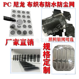 屏蔽材料;手机防尘塞;电声器件