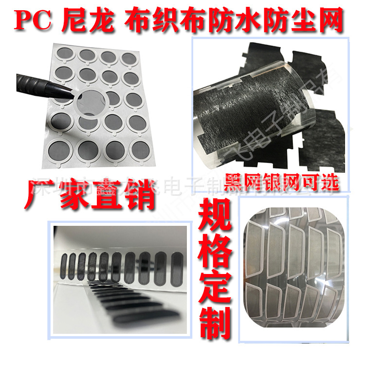 尼龙防尘网蓝牙耳机尼龙网防灰防蚊虫通风散热网麦克风喇叭防尘网