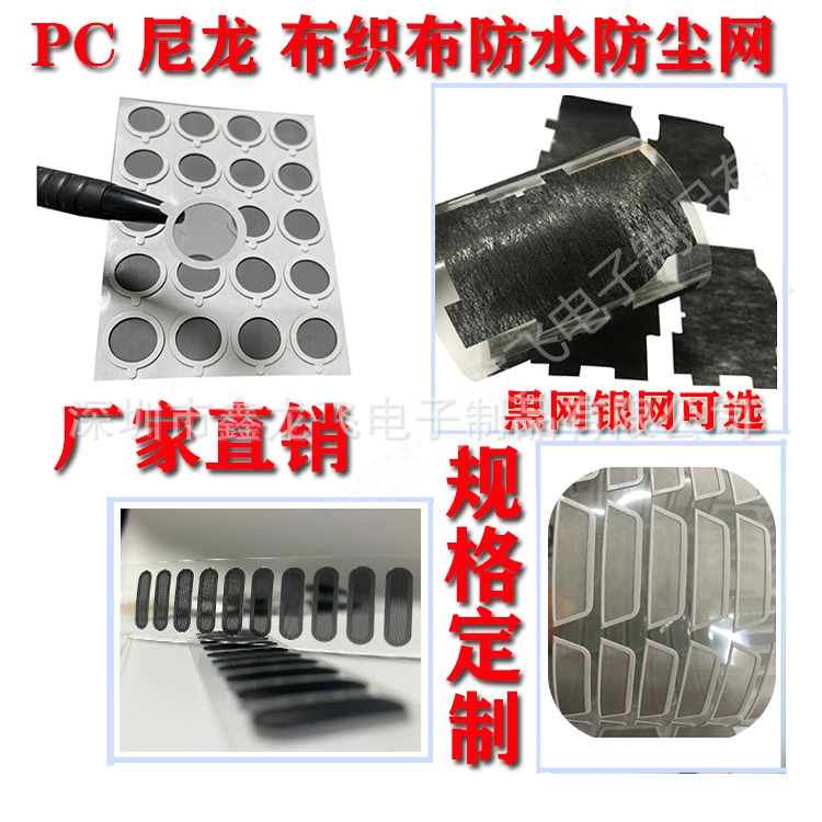 Наушники по индивидуальному заказу производителя, аудиоколонки, косметическое оборудование, звукопрозрачная дышащая водонепроницаемая пленка, износостойкая пылезащитная сетка IP67.