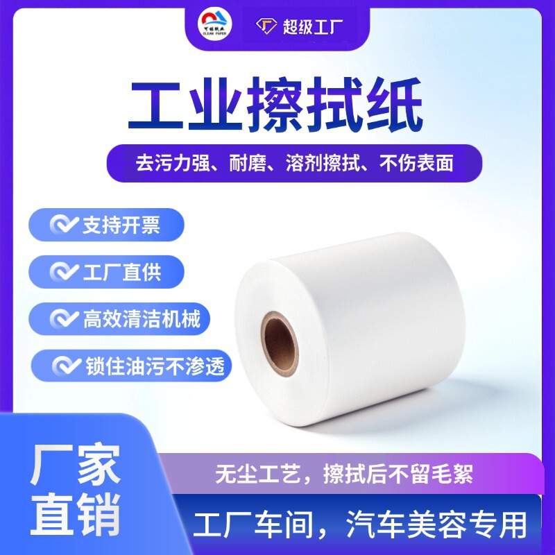 Factory Wholesale Water-Absorbing and Oil-Absorbing Toilet Paper Industrial Workshop Cleaning Wipes Dust Removal Paper Large Roll Industrial Wipes