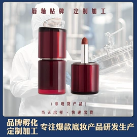 唇釉;BB霜;彩妆加工定制