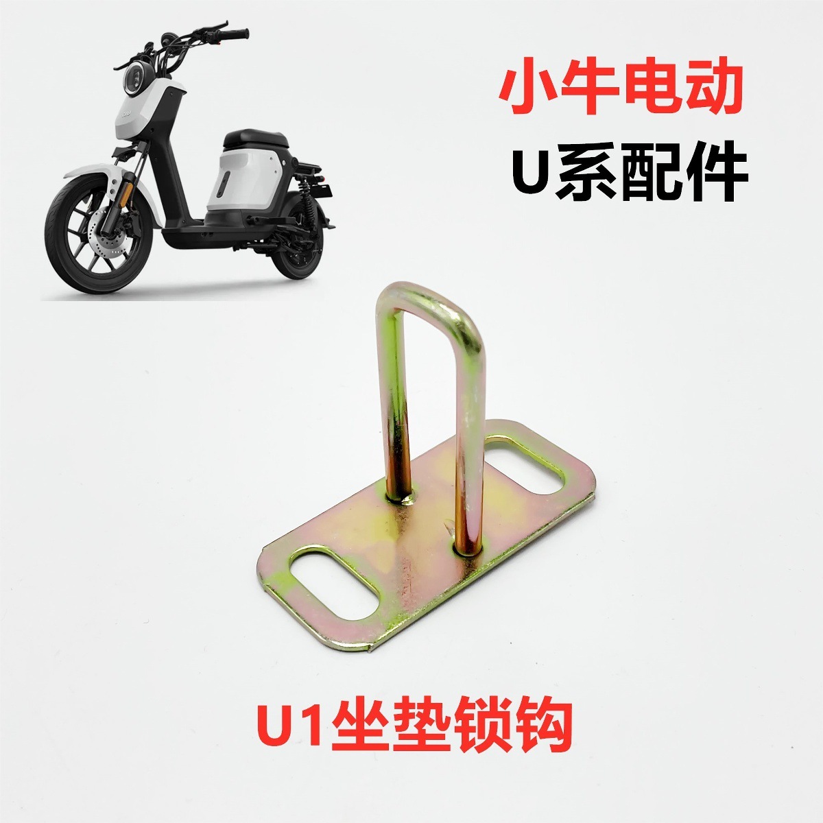 Electric Scooter N1S/U+/Us/U1/M2 Seat Cushion Saddle Lock Hook Seat Cable Premium Accessories Pp