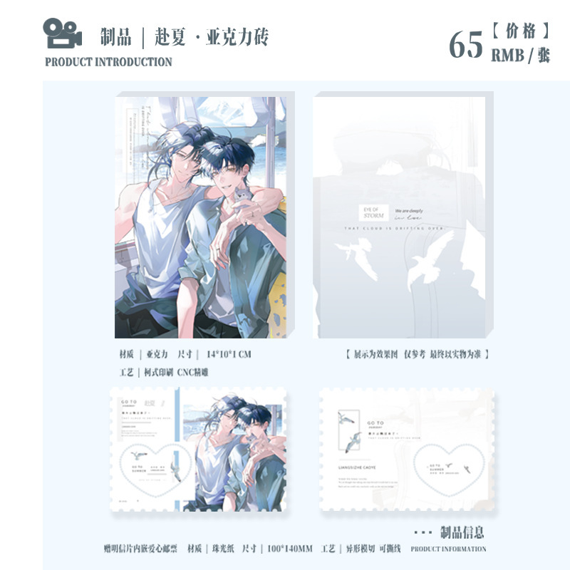 正版 燏波月 台风眼 赴夏/积雨云等系列周边|undefined