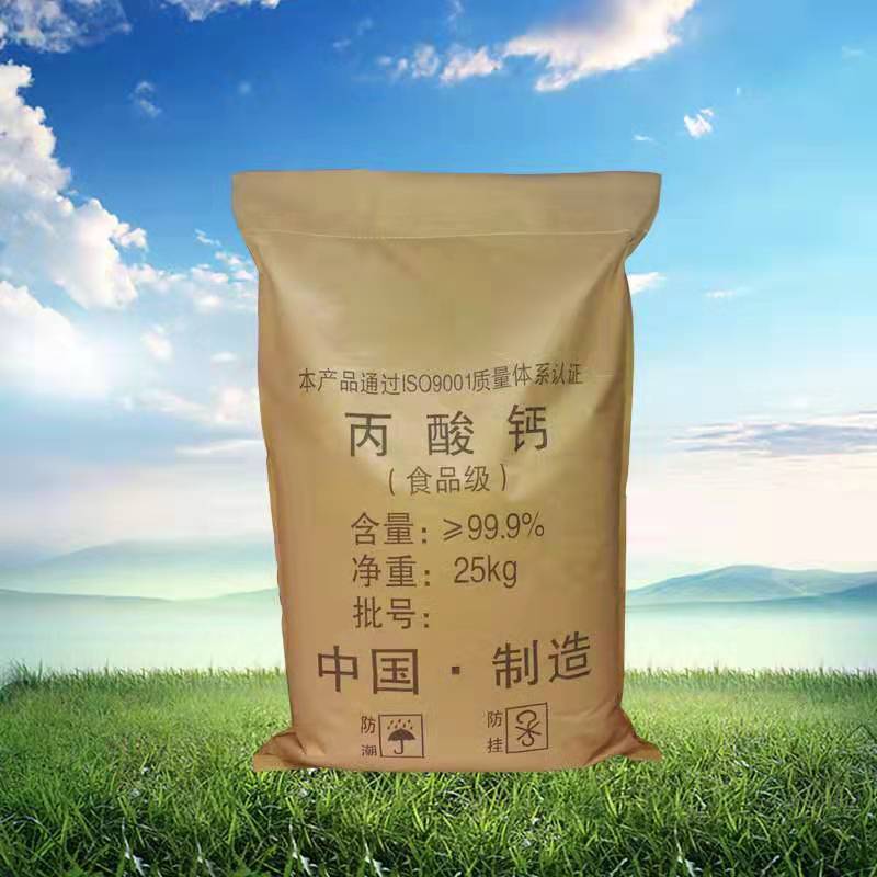 丙酸钙 饲料级丙酸钙 饲料添加剂工业级丙酸钙 量大从优