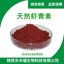 天然虾青素1% 虾红素 雨生红球藻Astaxanthin食品级1kg包邮