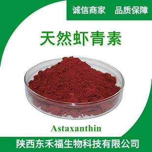 ��Ȼ�r����1% �r�t�� �����t����AstaxanthinʳƷ��1kg���]