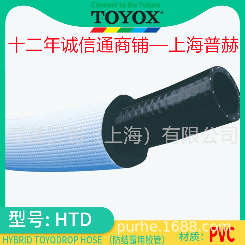 HTD型HYBRID TOYODROP/日本toyox防结露胶管/冷却水管/原TD型