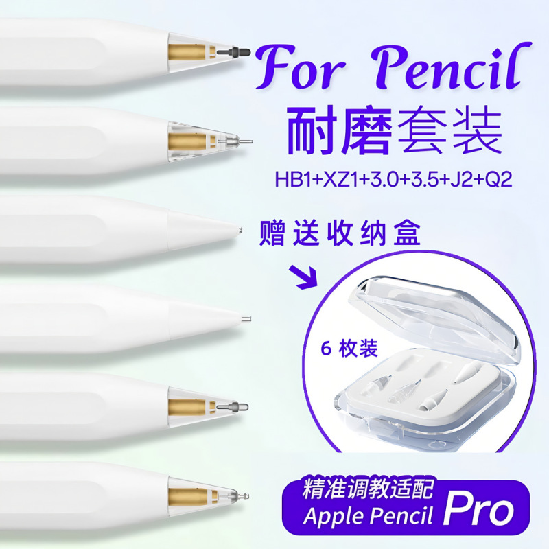 适用苹果pro一代二代笔盒电容笔替换笔尖头applepencil套装带纸盒|undefined
