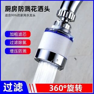 Faucet extender tap water filter extender universal bubbler shower nozzle water filter splash-proof head