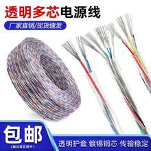 透明護套線2芯3芯4芯透明多芯LED燈電源線設備連接線用電線軟線
