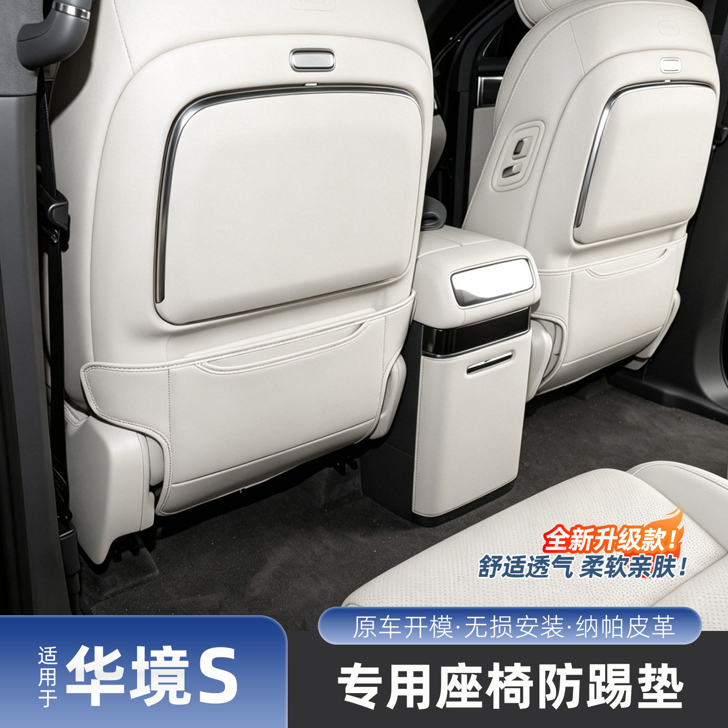 Suitable for Baojun Huajing S seat anti-kick pad, specialized rear seat protection pad for car interior, modified decorative accessories