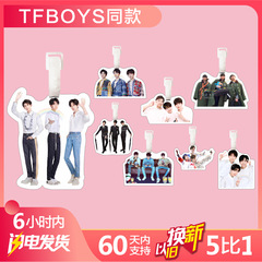 Tf boyチーム易ドン千璽王源王俊凱荷物ブランドのかばんストラップのリュックサックのキーホルダーの周辺
