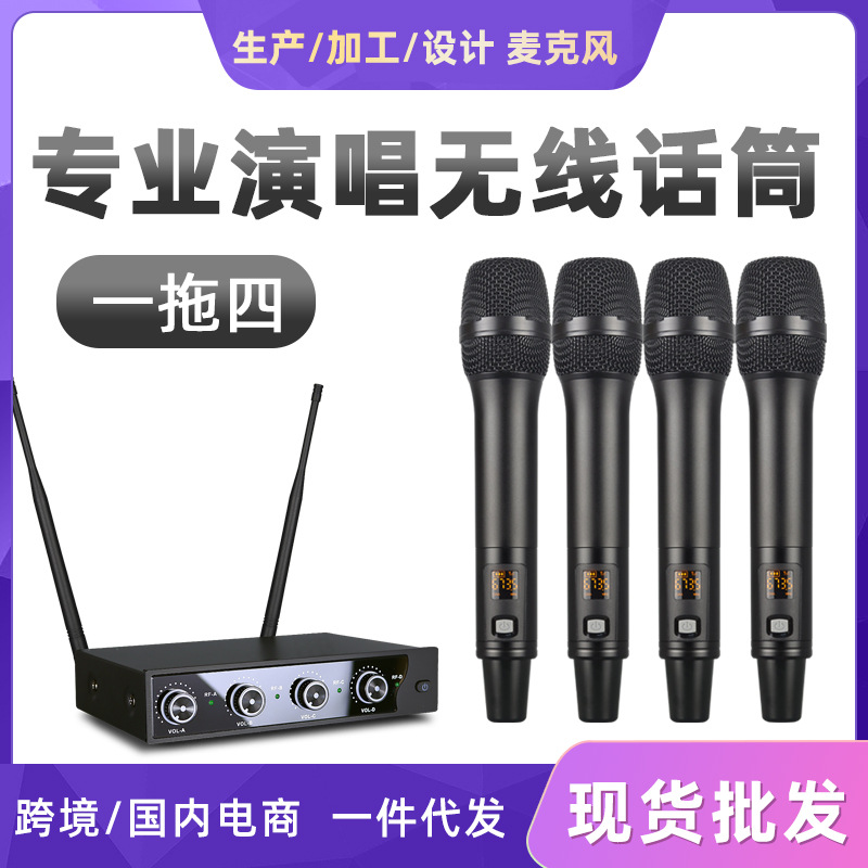 G9一拖四专业会议演出家庭无线话筒ktv直播声卡专用动圈麦克风k歌