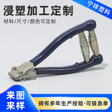 浙江宁波电子产品五金工具橡塑手把套浸塑包胶浸胶加工pvc浸塑加