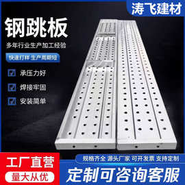 钢跳板3米镀锌钢跳板建筑工地施工钢架板脚手架2米4米冲孔钢跳板