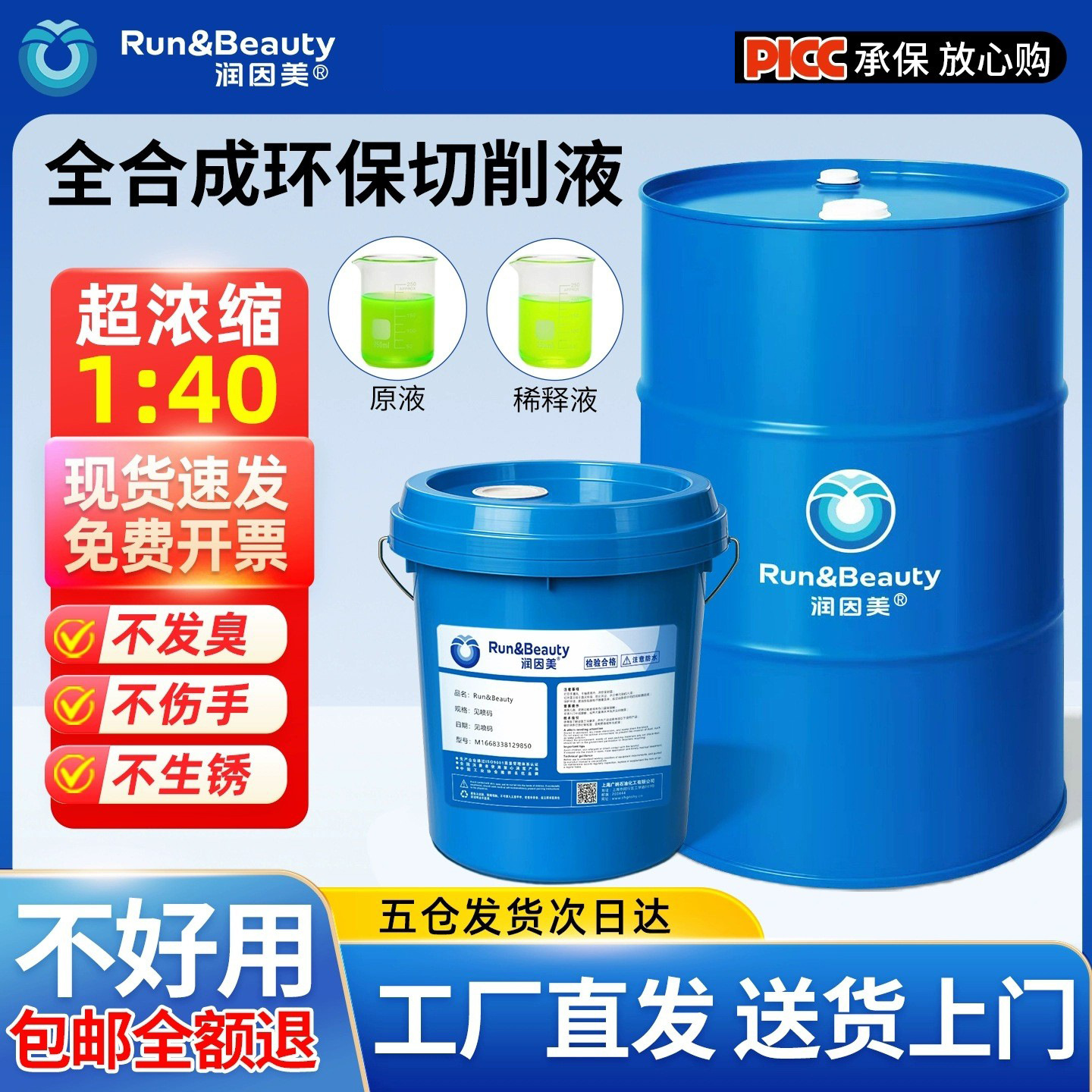 全合成切削液乳化油防锈冷却磨削加工中心铝合金不锈钢绿色配方