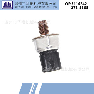 机械配件 3116342 278-5308 压力传感器 适用于 Caterpillar-阿里巴巴